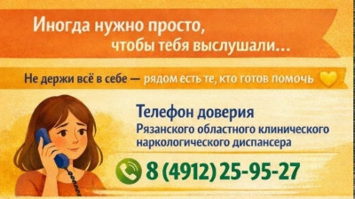 Телефон доверия